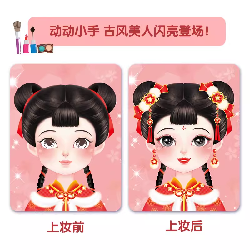[全套4册]魔法化妆书 [正版]阳光宝贝女孩古风化妆书全套4册俏美人小郡主小淑女小甜心小女孩装扮玩具书女生审美培养书籍公高清大图