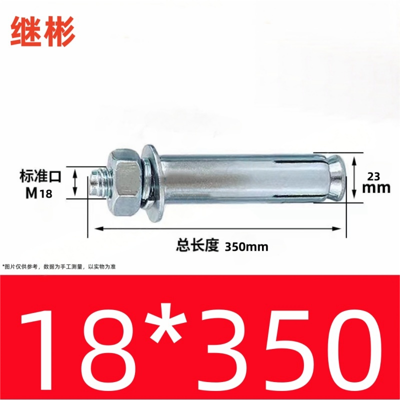 JIBIN/继彬 GB22795-表5 膨胀螺栓 碳钢 镀白锌 M18×350 个