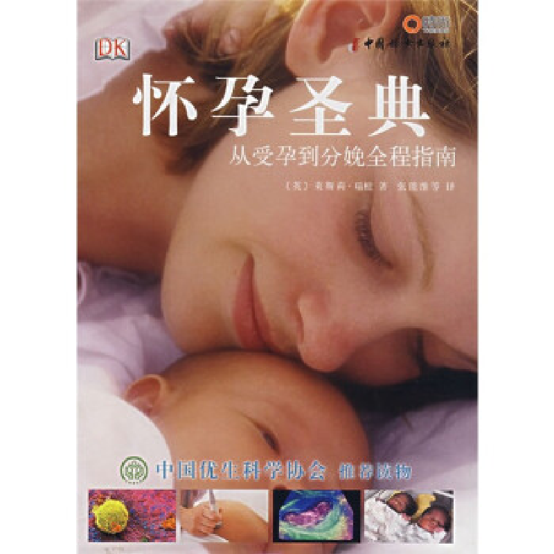 正版新书】怀孕圣典:从受孕到分娩全程指南(英)莱斯莉·瑞根 张