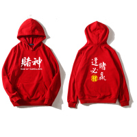定制 逢赌必赢连帽卫衣麻神赌神赌侠赌圣赌皇打麻将扑克衣服中国风男女 红连赌神薄款 M
