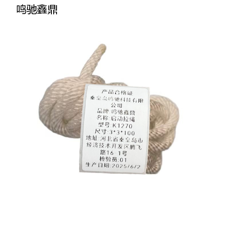 鸣驰鑫鼎 启动拉绳 K1270 个高清大图
