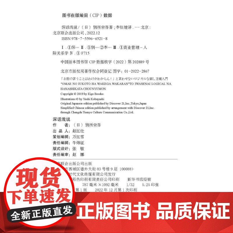 深话浅说 把话说到点子上的超级沟通术学会说话 社交沟通 高情商聊天 好好说话 沟通的艺术 逻辑思维与口才训练978755高清大图