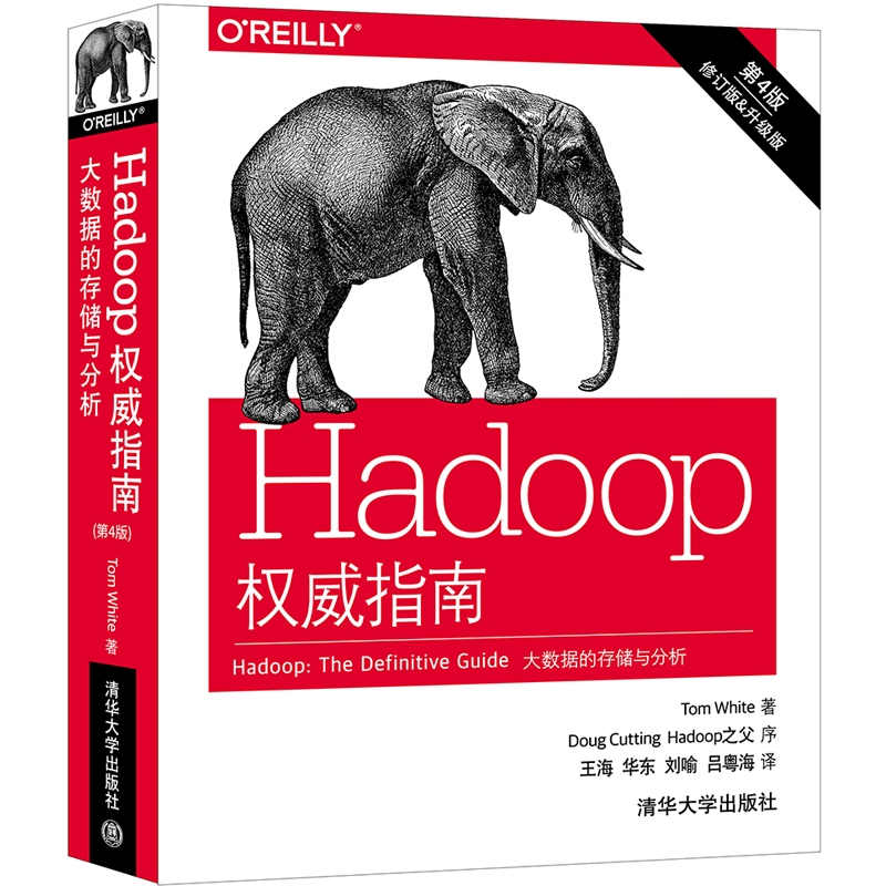 正版新书]Hadoop权威指南Tom White著 王海,华东,刘喻,吕粤海高清大图