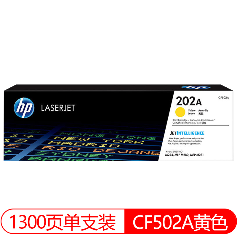 惠普(hp) 硒鼓CF500A黄色202A硒鼓适用于M254nw 254dw 280nw
