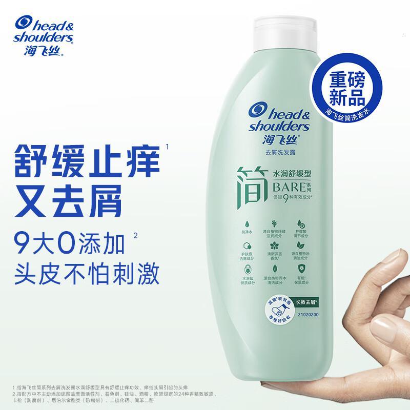 海飞丝简系列温和去屑洗发露水润舒缓400G男士女士洗发水舒缓止痒
