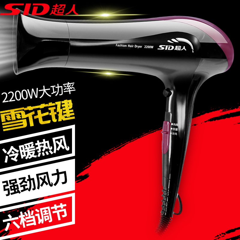 SID超人RD2210电吹风2200W大功率冷热强风家用6档变速大风力吹风机发廊理发店学生宿舍冷热风不伤发吹风筒恒温设计