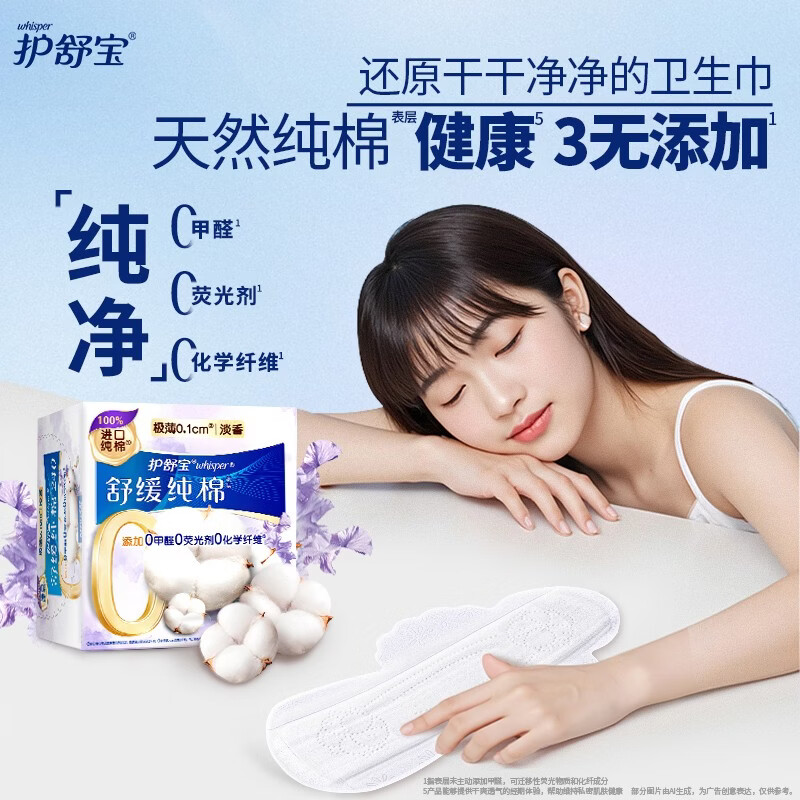 护舒宝舒缓纯棉卫生巾量多日用284mm7片姨妈巾超薄透气高清大图
