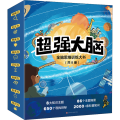 超强大脑：全脑思维训练大书（套装共8册）