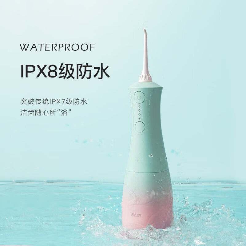 拜尔冲牙器 BAiR 高频震动深层清洁智能模式便携优雅设计