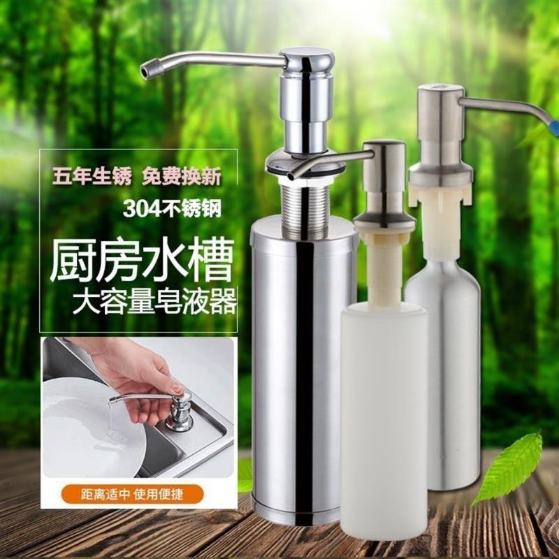 水槽皂液器厨房水池304不锈钢瓶子洗洁精瓶洗菜盆全铜头洗手液瓶