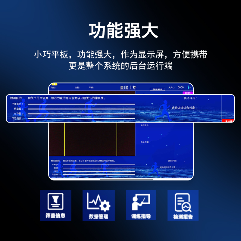LJYZN-C1645体适能评分系统体适能评估系统功能动作及体适能评估系统运动风险与体适能评估考核系统考评终端高清大图