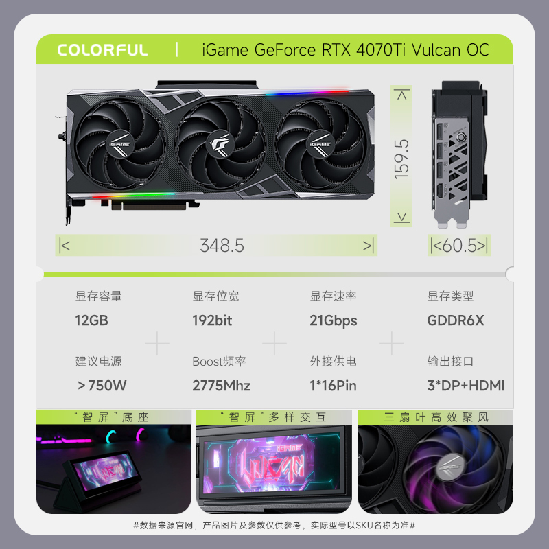 七彩虹(Colorful)iGame GeForce RTX 4070 TI Vulcan OC 12G游戏光追显卡