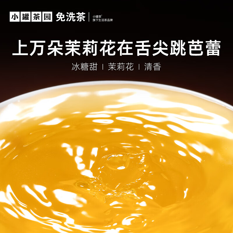 小罐茶茉莉花茶100g高清大图