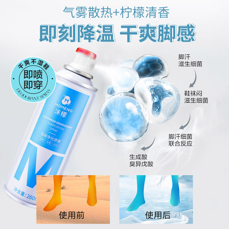 沫檬 鞋子除臭喷雾剂 银离子鞋袜去味球鞋柜杀菌抑菌运动鞋防臭剂260ml*1瓶装高清大图