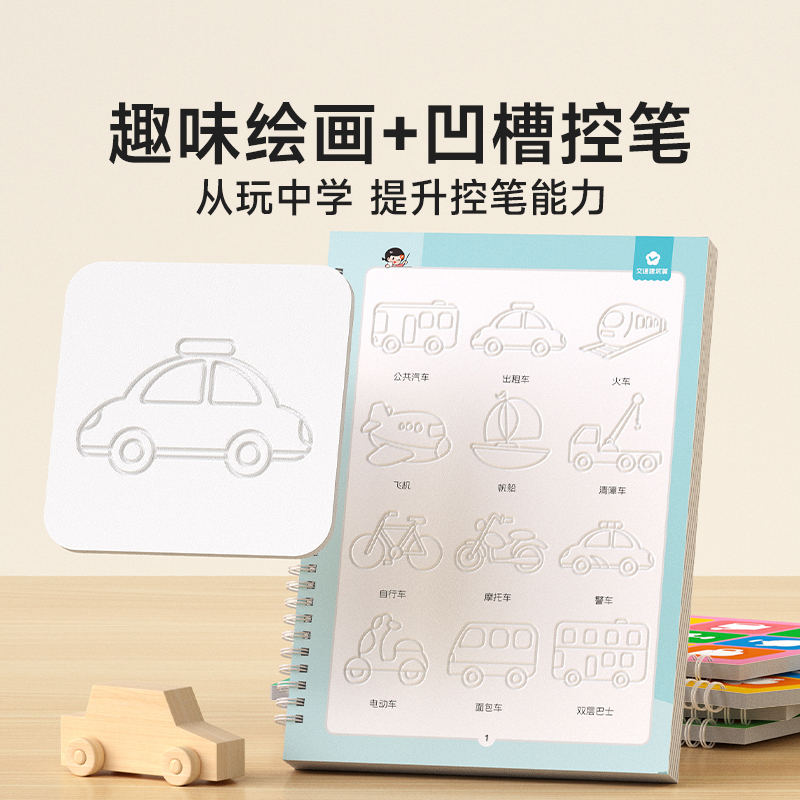 [时光学]凹槽绘画本动物植物+消失笔 [正版]幼儿魔法凹槽绘画本0-3-6岁儿童凹槽绘画本儿童画画本幼儿园控笔训练入门幼高清大图