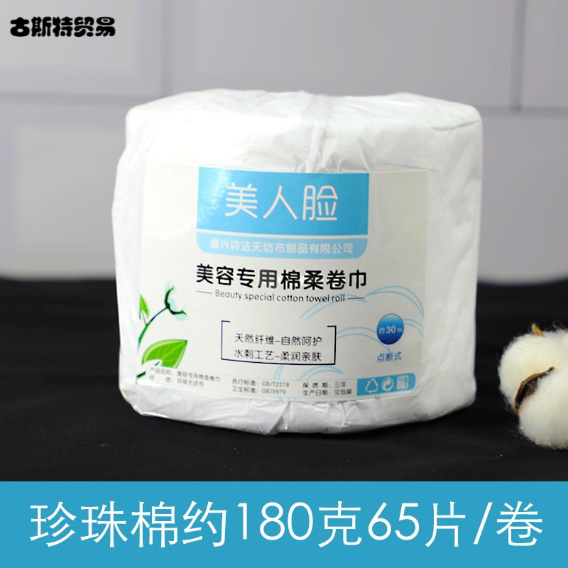 艾诗轩黛化妆棉 棒珍珠绵柔巾美容美甲卸妆断点卷筒式擦脸巾女加厚一次性洁面洗脸巾美人 脸珍珠棉棉柔巾约65片1卷 价格图片品牌报价 苏宁易购古斯特美妆专营店
