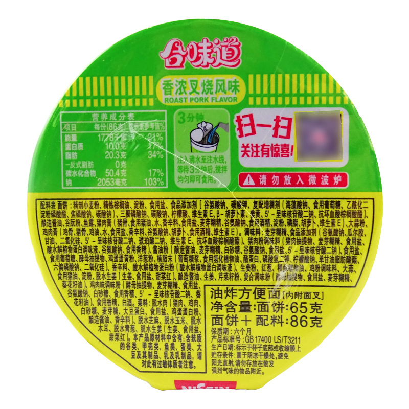 日清合味道香浓叉烧杯面