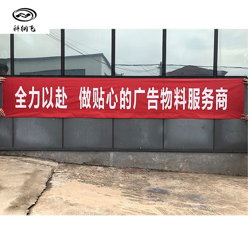 科纳飞 条幅 90宽高清大图