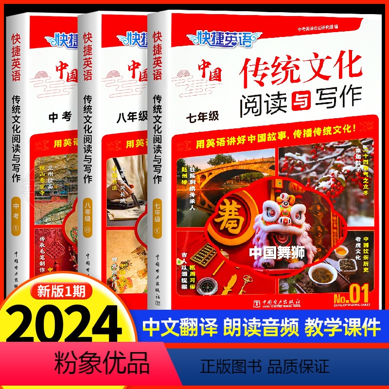 [全套3册]传统文化阅读与写作 初中通用 [正版]2024新版 快捷英语中国传统文化阅读与写作中考第1期皮影戏初中英语阅