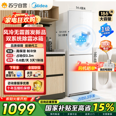 美的（Midea）双门侧开冰箱186升一级能效低音节能MR-196W极地白