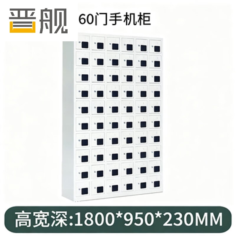 晋舰手机存放柜钢制手机保管箱电子设备管理柜60门存放柜【亚窗】