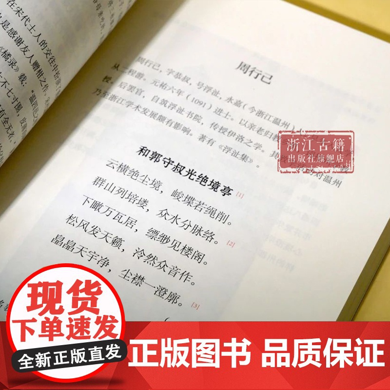 人物满东瓯 “诗话浙江”丛书 温州卷 精选南朝至明清历代与温州相关的诗词名作100首 探索温州的诗意山水 中国古诗词 浙高清大图