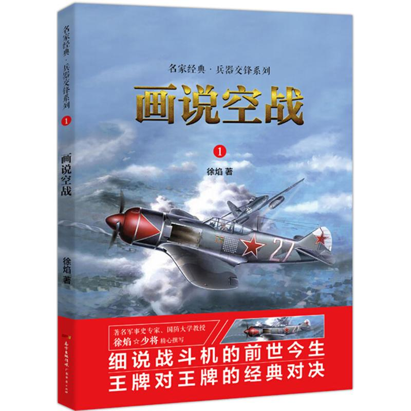 【M】画说空战-9787545461091