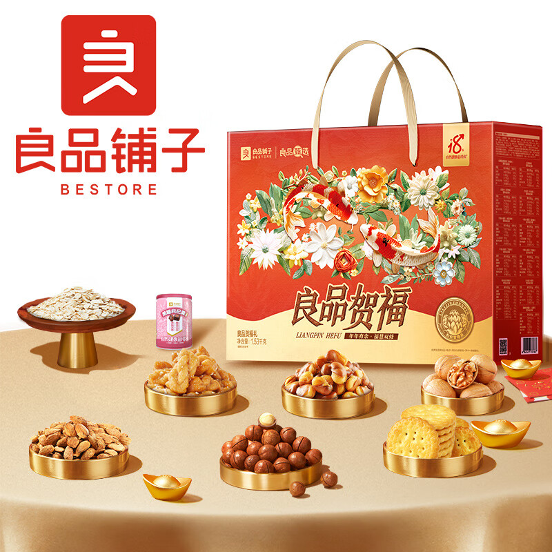 良品铺子零食大礼包 坚果礼盒 坚果炒货年货礼盒[SG]高清大图