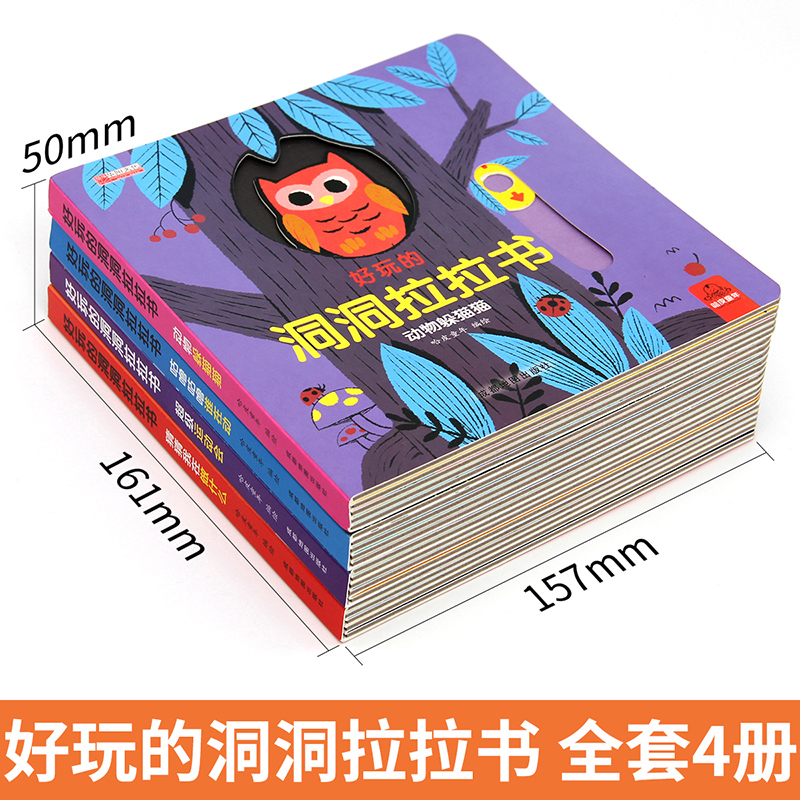 [正版]好玩的洞洞拉拉书4册 儿童洞洞书玩具早教触摸书幼儿宝宝推拉书 立体翻翻0-1-2-3岁 半小熊很忙益智启蒙婴儿高清大图