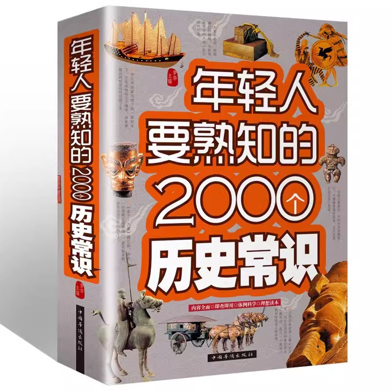 年轻人要熟知的2000个国学常识 [正版]年轻人要熟知的2000个国学常识全书全套全集书籍全三册年轻人要熟知的2000个