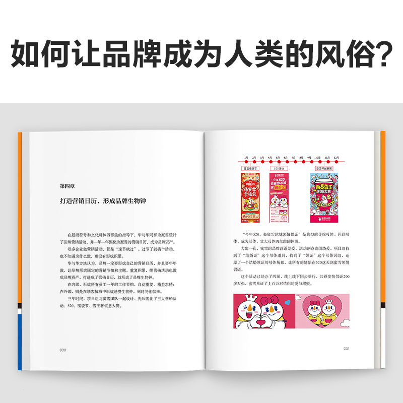 [正版]华与华超级符号案例集3 同一个创意套路又诞生上百个经典案例华杉华楠超级符号企业营销咨询 创意设计超级品牌 读客高清大图