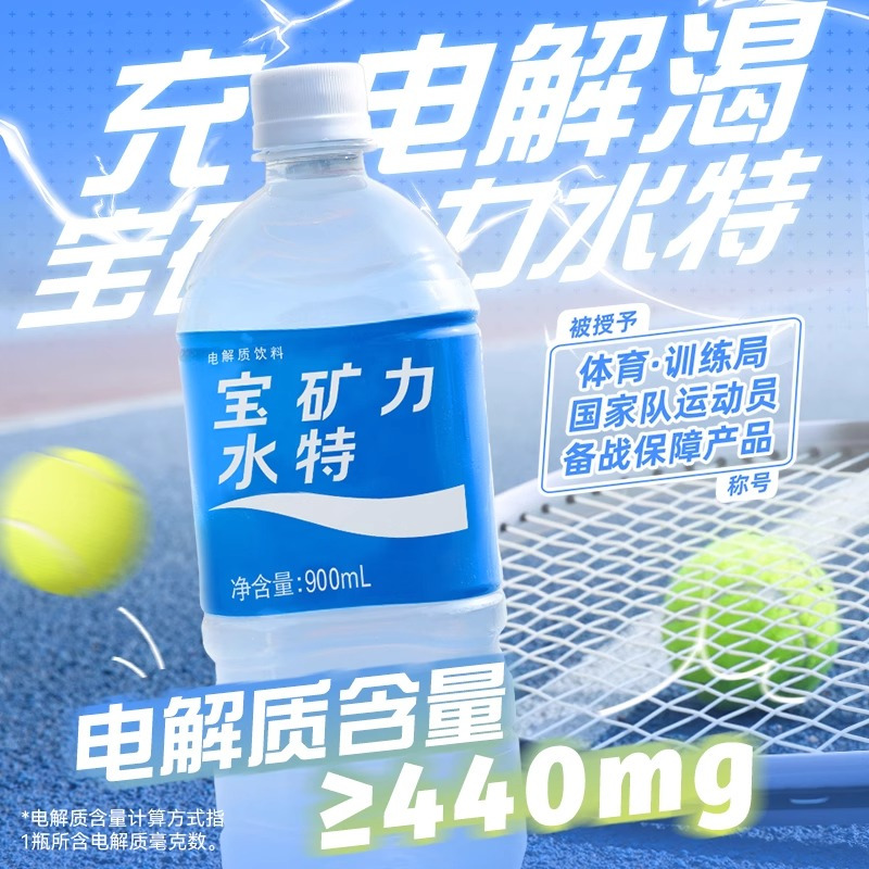 宝矿力水特电解质水大瓶900ml*8瓶+350ml*4瓶夏日运动补水功能性饮料高清大图