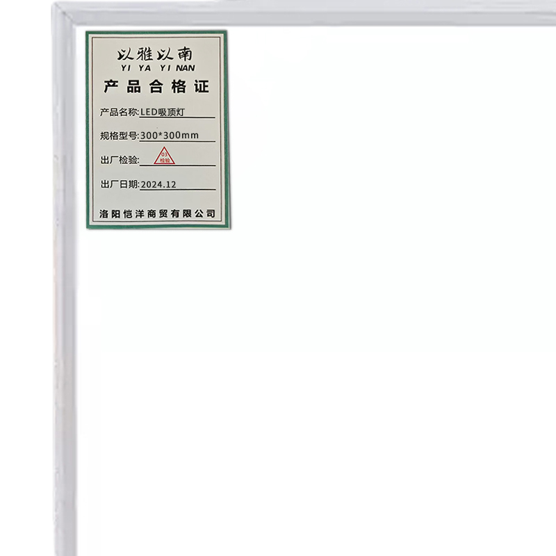 以雅以南 LED吸顶灯300*300mm/套高清大图