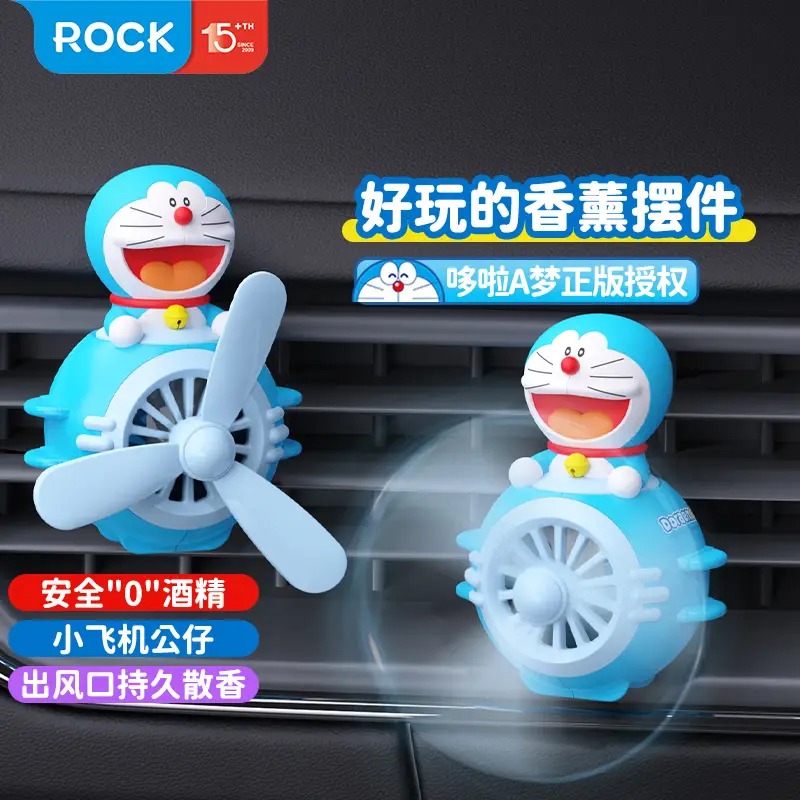 ROCK 洛克哆啦A梦小飞机车载出风口香薰