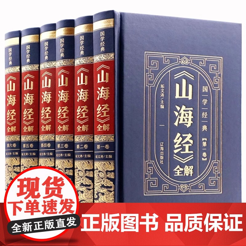 [皮面烫金精装]山海经原著正版全注全译版学生青少年成人版珍藏版文言文白话文版三海经画册完整无删减插画版观山海中国神兽图鉴高清大图