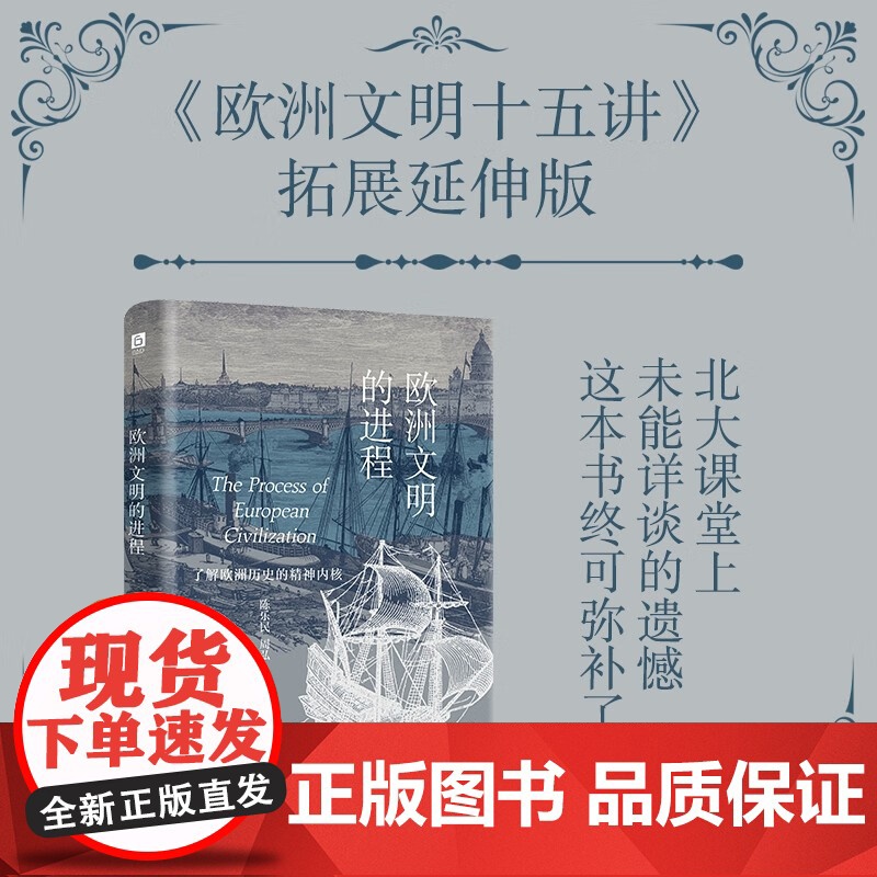 欧洲文明的进程 陈乐民等 著 历史高清大图