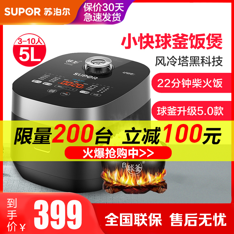 苏泊尔(SUPOR)电饭煲 SF50FC665家用5L/升大容量多功能智能预约电饭锅16种烹饪菜单 蛋糕煮饭锅底盘加热