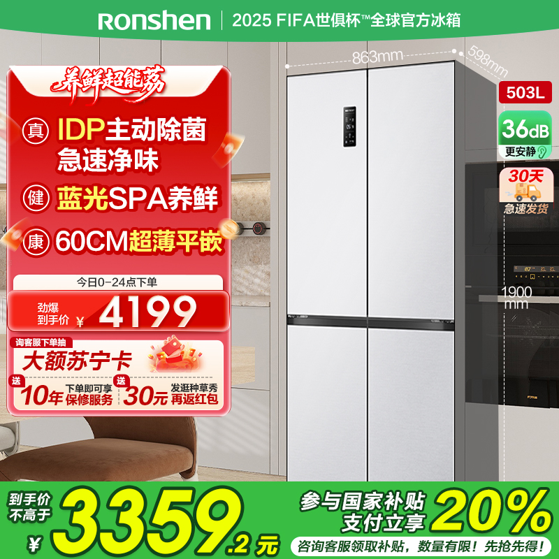 国补20%|容声503升IDP净味十字四开门超薄嵌入式电冰箱家用一级能效风冷无霜BCD-503WD15FPQLA