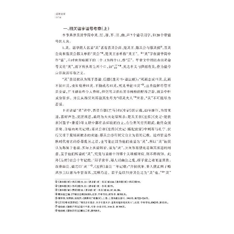 正版新书]西部史学(D八辑)邹芙都赵国壮9787569714517高清大图