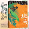 [正版]斑马傅真著小说2022年全新力作 人民文学出版社从北京到曼谷 跨越三千二百公里的治愈之旅唯爱与孤勇不可辜负 书