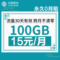 中国移动流量日租卡无限4g手机卡纯流量大王米粉卡0月租全国通用100GB物联网卡电信电话卡