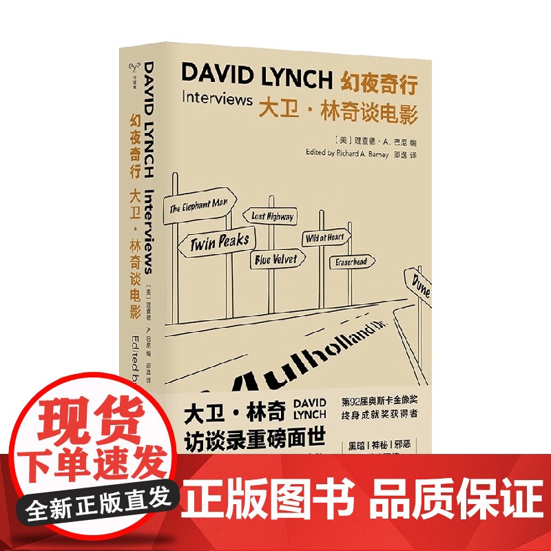 访谈 幻夜奇行 大卫 林奇谈电影 理查德·A. 巴尼等 著 文学