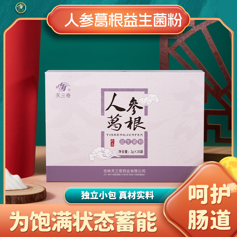 天三奇人参葛根益生菌粉