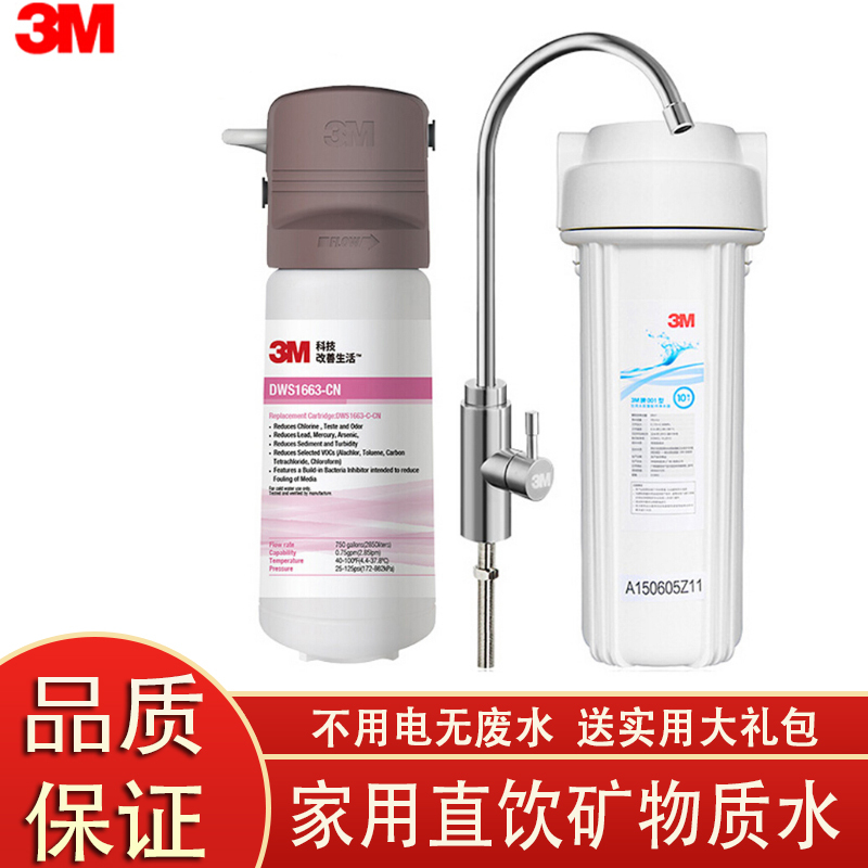 3M净水器DWS1663-CN家用厨房直饮机净水机自来水滤水器过滤器 厨下式直饮水保留矿物质