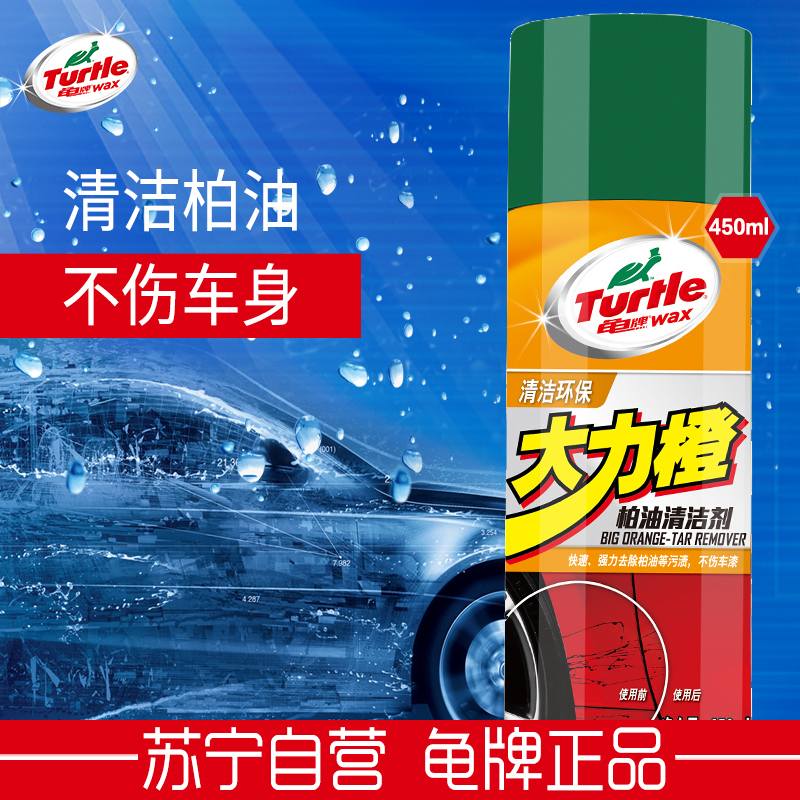 龟牌(Turtle Wax)大力橙-柏油清洁剂(G-4528)柏油清洗剂沥青清洁剂汽车清洗外饰漆面清洗液 450mL
