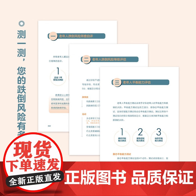 主动健康 抗衰防跌倒 于普林等 编著 养生保健高清大图