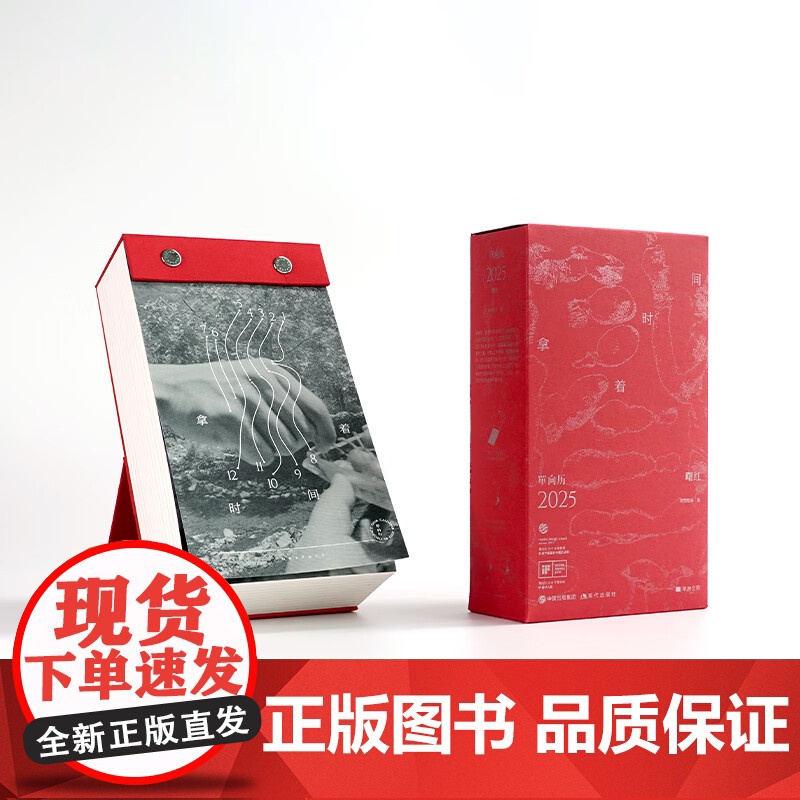 单向历2025 曙红款 单向空间 经典手撕日历商务办公简约文艺记事收藏桌面台历创意礼物高清大图