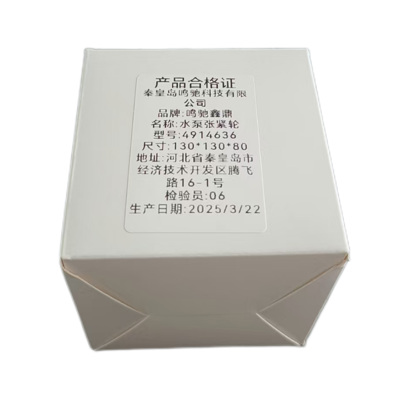 鸣驰鑫鼎 水泵张紧轮 4914636 个高清大图