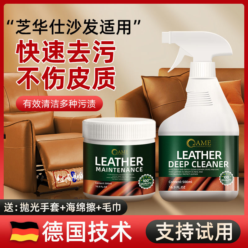 【补贴10%】真皮沙发清洁剂去污保养沙发神器皮具皮革强力清洗剂 ①瓶清洁剂+①瓶保养膏【皮革套装】