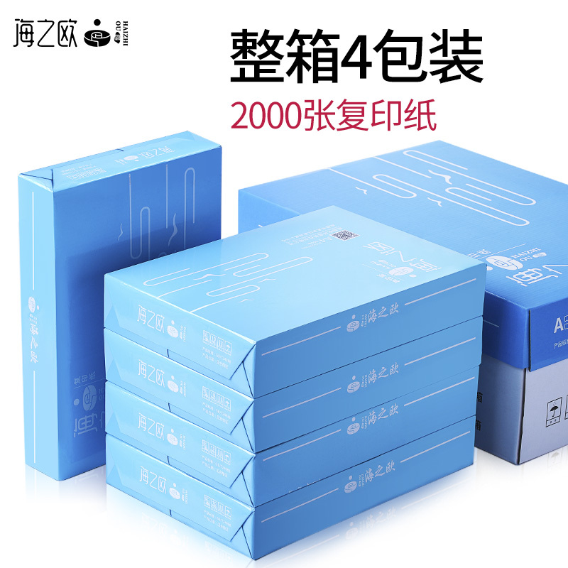 海之欧HZIZHIOU复印纸A3-70g打印木浆试卷凭证纸2000张复印纸打印纸多功能学生办公可用4包/箱